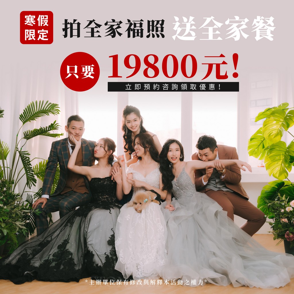 全家福,拍全家福,全家福 寫真,全家福 攝影